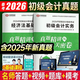 中欣網(wǎng)校 備考2026初級會(huì )計職稱(chēng)考試題庫模擬練習題歷年真題押題題庫試卷備考沖刺卷 真題試卷【2本】-會(huì )計實(shí)務(wù)+經(jīng)濟法 贈智能題庫+高清視頻課程+電子資料