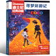 迪士尼中英雙語(yǔ)兒童繪本正版20冊(cè)迪士尼經(jīng)典動(dòng)畫(huà)電影原版兒童英語(yǔ)繪本7-10歲少兒英語(yǔ)啟蒙故事書(shū)雙語(yǔ)中英文有聲閱讀三四五六年級(jí)英語(yǔ)課外讀物 尋夢(mèng)環(huán)游記