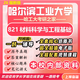 26新版哈爾濱工業(yè)大學(xué)考研821材料科學(xué)與工程基礎哈工大材料工程 全套專(zhuān)業(yè)課資料及輔導【全網(wǎng)最全】 紙質(zhì)書(shū)八冊+全套電子版+視頻課程
