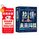 Ai人工智能科普書(shū)秒懂未來(lái)科技 6冊 小學(xué)生兒童現代科技科普讀物百科書(shū)機器人 元宇宙 量子力學(xué) 生命科學(xué) 星際旅行