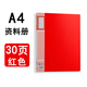 富得快A4資料冊60頁(yè)80頁(yè)100頁(yè)加厚PP資料冊 20頁(yè)資料夾 30頁(yè)透明插頁(yè)文件袋 40頁(yè)琴譜插頁(yè)夾 10頁(yè)檔案冊 F30AK【紅色】30頁(yè)資料冊 A4（單個(gè)）