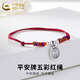 中國黃金（CHINA GOLD）S925銀手鏈女款中式百搭平安牌五彩紅手繩節(jié)日生日禮物送女友愛人 平安牌五彩紅繩手鏈