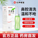 仁和兒童洗鼻器鼻炎鼻腔沖洗器大人鼻腔清洗生理性海鹽水鼻腔噴霧器 洗鼻器 300ml(BC-2-XB-1-彎頭型)