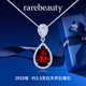 麟凰物（rarebeauty）銀項鏈鴿血紅石榴石寶石吊墜女士首飾生日禮物禮物送女友老婆 3克拉石榴石吊墜+銀鏈 順豐閃發(fā)