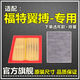 仟栢年適配13-20款福特翼搏空氣濾空調濾芯1.5L原廠(chǎng)升級2.0濾清器1.0格 13-17款翼博【1.5L】 1個(gè)空氣+1個(gè)空調+1個(gè)機油