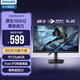 飛利浦（PHILIPS）原生180Hz FastIPS快速液晶 1ms HDR 99.5%sRGB 游戲本外接顯示屏 顯示器 24M2N3200F 23.8英寸