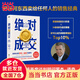 絕對成交（羅杰·道森為銷售員量身定制的說服秘籍）