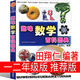 趣味數(shù)學(xué)百科圖典 田翔仁著 一年級(jí)二年級(jí)必讀課外書正版思維訓(xùn)練數(shù)學(xué)故事365數(shù)學(xué)小學(xué)生2年級(jí)課外書江蘇鳳凰少年兒童出版社非注音版 趣味數(shù)學(xué)百科圖典 田翔仁編著