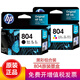 惠普（HP） 804墨盒 適用 6220 6222 7120 7820 Tango X打印機(jī) 804黑彩套裝（200頁+165頁）