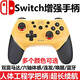 邁嘉達switch pro藍牙游戲手柄一鍵喚醒/六軸體感/連發(fā)/雙震動steam無線游戲手柄 稻草黃