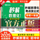 【2025新版-現(xiàn)貨速發(fā)】 秒解數(shù)理化 妙解數(shù)理化 考點(diǎn)及公式 中考作文熱點(diǎn)33篇 口訣秒背小四門 妙解數(shù)理化2025京東自營(yíng)店 口訣秒背小四門 初中通用 干貨大盤點(diǎn) 中考一本通 滿分星-秒解數(shù)理化-