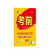 高中考前物理 備戰2020年高考世紀金榜