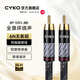 CYKOHi-Fi發(fā)燒級 蓮花頭同軸音頻線 RCA數(shù)字信號(hào)線 S/PDIF 75Ω 解碼CD電視功放音箱音響低音炮連接線 數(shù)字同軸線【發(fā)燒級】 1米