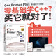 C++ Primer 中文版 第五版 C++程序設(shè)計從入門到精通 零基礎(chǔ)自學(xué)C++編程語言 博文視點出品 電子工業(yè)出版社 C++ Primer Plus 中文版 第六版
