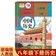 初中部編版人教版8八年級下冊語文數(shù)學(xué)英語物理政治歷史地理生物全套8本課本教材人教版八年級下冊全套人教版教科書初二下冊教材 八下課本全套 【人教版】歷史