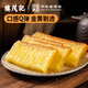 樓茂記 廣式黃金糕港式早餐零食手工蒸糕發(fā)糕傳統(tǒng)小吃甜點心 400g*2包（實惠裝）