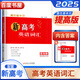 2026正版南方鳳凰臺新高考英語(yǔ)詞匯全解全練版定量記憶高中英語(yǔ)總復習積累背誦輔導練習冊 東南大學(xué)出版社 提高版