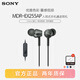 索尼（SONY） MDR-EX255AP 有線耳機3.5mm接口 入耳式耳機帶麥 手機音樂耳機 電腦筆記本適用 強勁低音 黑色