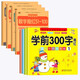 【常用300字】幼兒園兒童學(xué)前識字300字學(xué)前班幼小銜接幼升小練字帖漢字描紅本3-6歲兒童識字書漢字筆畫筆順描紅啟蒙幼小銜接升一年級銜接入學(xué)準(zhǔn)備本幼兒大班天天練冊中班偏旁部首練習(xí) 【全套8冊】漢字描紅
