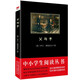 黑皮系列課外閱讀：父與子（《父與子》電影原著(zhù)小說(shuō)！屠格涅夫紀念導師的傳世經(jīng)典）三四年級閱讀