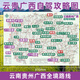 2025中國新疆西藏青甘云貴川渝廣山陜江西四川藏線(xiàn)318國道219川西大環(huán)線(xiàn)獨庫中原河南太行山福建廣東自駕旅游線(xiàn)路攻略地圖指南  157克加厚銅版紙雙面覆膜防水耐撕 云貴廣西自駕攻略圖（云南貴州廣西路