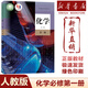 【新華書店】人教版高中化學必修一1課本人教版高一上冊化學書人民教育出版社高中化學必修第一冊課本人教版高中化學必修1一課本 高中化學必修一