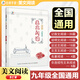 初中語文閱讀理解提分技巧 知識梳理 真題模擬 中學(xué)生美文閱讀七八九年級同步教材現(xiàn)代文 記敘文 說明文 議論文 文言文 名著閱讀 非連續(xù)性文本閱讀 中考真題閱讀答題模版專項(xiàng)訓(xùn)練 九年級【人教中考版】