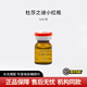 杜莎之謎小黑瓶小紅瓶水光一瓶一碼防偽可查院線同款源碼 杜莎紅瓶（械）5ml*支帶防偽