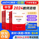 【備考下半年】教師資格證考試用書(shū)2024初高中 中公教育教資考試資料中學(xué) 綜合素質(zhì)教育知識與能力教材+歷年真題沖刺試卷 科目一二 小學(xué)幼兒園