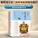 清史講義 詳細注釋、考證翔實(shí)，揭示清晰完整的清朝發(fā)展脈絡(luò )