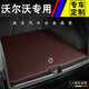 歐改沃爾沃XC60 S90 V40s60專用后備箱墊xc90 xc40汽車高檔真皮尾箱墊 【摩卡棕】沃爾沃XC60專用 納帕皮