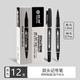 小雙頭 油性記號筆 粗細兩用速干型 彩色小雙頭勾線(xiàn)筆 物流筆 美術(shù)生專(zhuān)用多色勾線(xiàn)筆 兒童繪畫(huà)馬克筆 黑色【12支】小雙頭油性記號筆