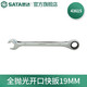 世達（SATA）全拋光鉻釩鋼棘輪扳手開(kāi)口兩用快扳5.5M-25MM 43601-43619 全拋光開(kāi)口快扳 43615(19MM)