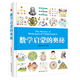 【精裝】數學(xué)啟蒙的奧秘 兒童科普類(lèi)書(shū)籍幼兒園數學(xué)啟蒙繪本加厚3-6-8歲幼小銜接數學(xué)思維邏輯訓練書(shū)一年級二年級小學(xué)數學(xué)公式