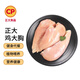 CP正大食品雞大胸 3斤 冷凍生鮮 雞肉自營(yíng)健身減脂早餐