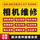 全國寄修同城數碼相機維修不開(kāi)機報錯鏡頭發(fā)霉清洗清潔卡西歐ccd佳能索尼富士尼康微單單反維修 配件更換