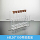 施萊登施萊登 套裝 18 20 25 30 40 150玻璃試管 木塞 5/6孔透明亞克力試管架 展覽展示 6孔  20*150mm帶架套裝