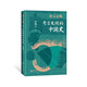 史無(wú)記載:考古發(fā)現(xiàn)的中國(guó)史（精裝 贈(zèng)書(shū)簽） 傳統(tǒng)文化 夏代 西周史 秦始皇 考古通俗
