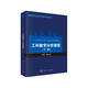 工科數學(xué)分析教程（下冊）