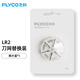 飛科飛科(FLYCO)毛球修剪器 配件六葉刀頭 LR2六葉刀頭
