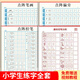 紙上耕耘基礎筆畫專項練習紙小學生控筆訓練字帖兒童硬筆書法偏旁部首筆順入門基礎教程字帖常用漢字套裝 【全套共11本】基礎7本+常用字4本