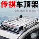 酷斯特（KUST）適用于廣汽傳祺gs4 gs3 GS8車頂行李架GS5 GS7 gs4PULS通用車頂架 雙層1.4*1米+目字型鋁合金橫桿+雨布+網(wǎng)+繩 免打孔