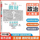 【必修三四自選】2026版教材完全解讀物理必修三人教版 數學(xué)必修三人教B版 北師大版 王后雄高一政治必修四教材同步講解輔導高中預習復習小熊圖書(shū) 高中政治 必修三（人教）