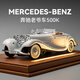 赟婭大號奔馳復古500K仿真合金汽車(chē)模型玩具擺件收藏送男生日新年禮物 奔馳500K純白【皮質(zhì)實(shí)木展示罩】