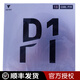 Victas乒乓球膠皮CURL P1V顆粒膠TSP進(jìn)口長(cháng)膠套膠 CURL P1V（220010）_紅色 薄/1.0MM