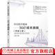走出造價(jià)困境 360°成本測算 市政工程 孫嘉誠 成本控制 建筑造價(jià)管理書(shū)籍