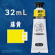 蒙瑪特 中國畫顏料32ml大容量山水畫水墨畫工筆畫顏料宣青系列 藤黃 XQ-GHYL-002美術(shù)寫生