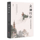 眾神歸位：中國(guó)民間諸神譜系