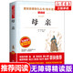 正版母親 高爾基著 小學(xué)生四五六年級(jí)語(yǔ)文閱讀課外書兒童文學(xué)名著快樂讀書吧愛閱讀課程化叢書 母親