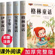 小學(xué)生版世界名著兒童文學(xué)小說系列安徒生童話故事書格林童話一千零一夜伊索寓言彩圖注音版一二三四年級6-12歲小學(xué)生課外閱讀書籍 小學(xué)生版世界經(jīng)典童話全4冊